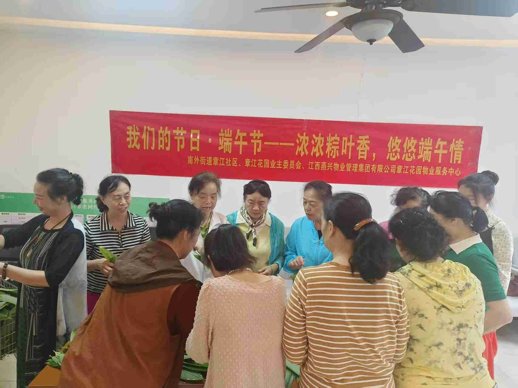 燕興集團(tuán)各小區(qū)開展我們的節(jié)日·端午節(jié)主題活動